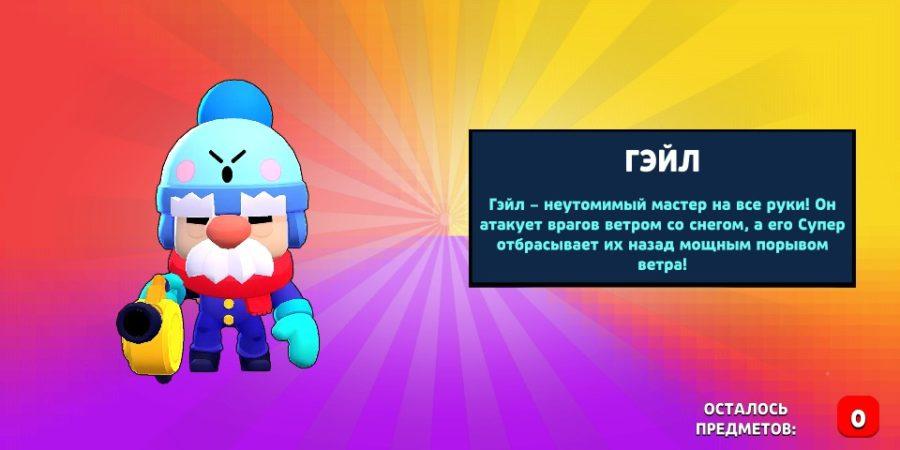 Гэйл