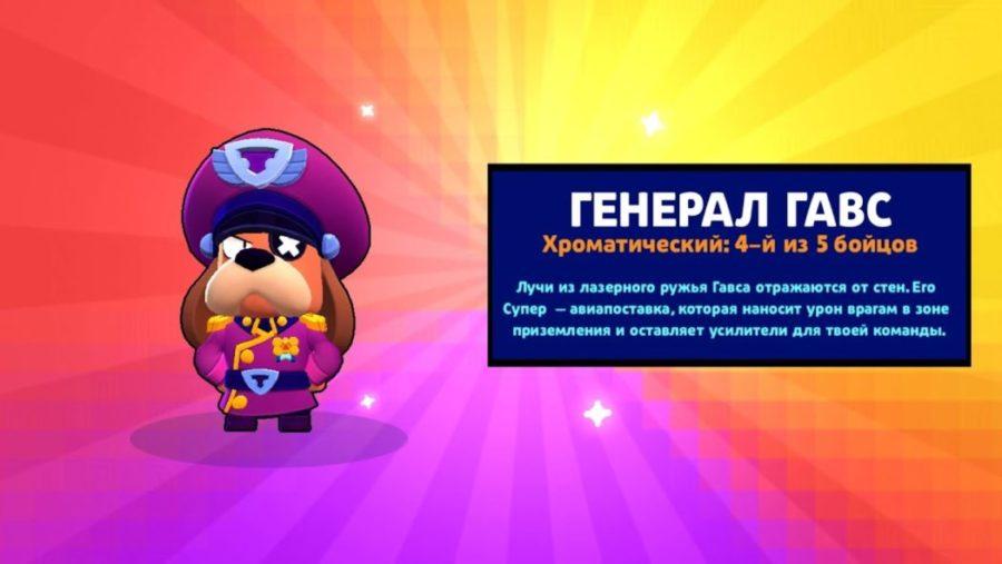 Генерал Гавс 